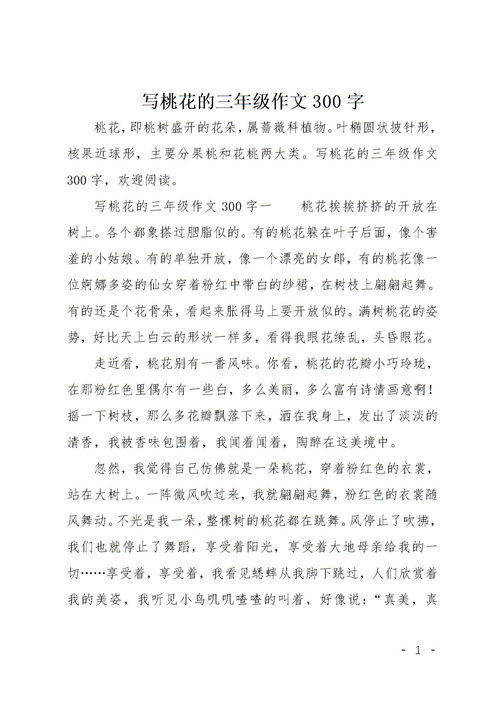 六級春天開桃花的作文開頭