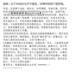 醫(yī)院院長的履職報告(校長履職報告)