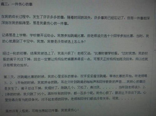 成長中傷心的事情作文500字作文開頭