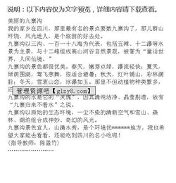 九寨溝的變化作文開(kāi)頭