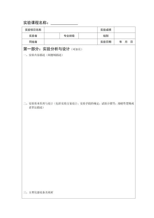 WORD實驗報告內(nèi)容(上機實驗內(nèi)容及實驗報告要求)