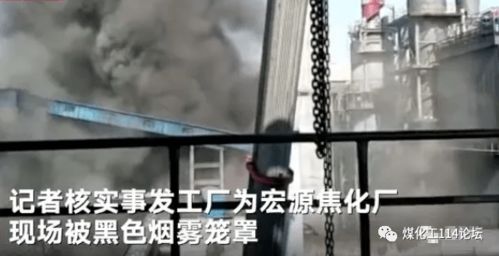 焦化廠安全事故反思(焦化廠事故反思)