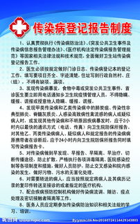 傳染病例診斷登記報(bào)告制度(1傳染病例診斷登記制度)