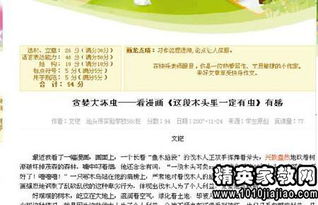 小學(xué)作文開頭評語批改(小學(xué)作文批改評語精選)