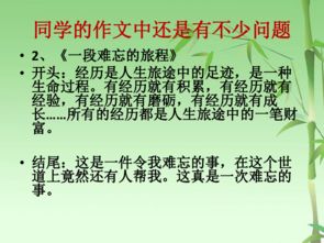 難忘的經(jīng)歷作文開頭結尾初中