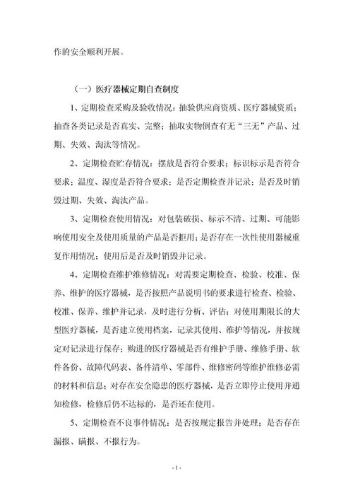 關(guān)于醫(yī)保整改報(bào)告范文(醫(yī)保自查整改報(bào)告 )