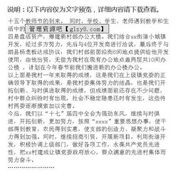 村黨總支部工作報(bào)告范文(黨總支換屆工作報(bào)告)