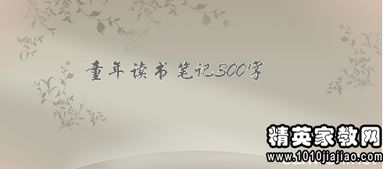 讀書作文范文300字(讀書的作文范文)