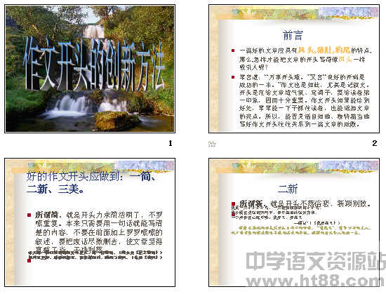 作文開頭方法并舉例說明