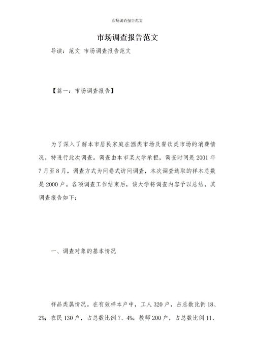 家庭調(diào)查報(bào)告范文(家庭調(diào)查報(bào)告)