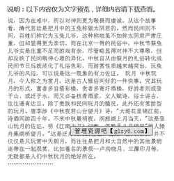 中秋節(jié)風(fēng)俗作文開(kāi)頭以及結(jié)尾