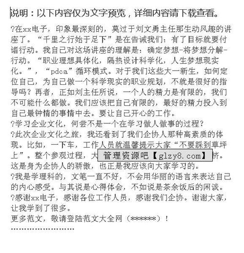 企業(yè)參觀心得(參觀企業(yè)心得體會)