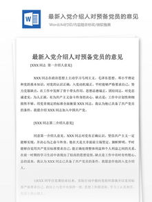 培養(yǎng)積極分子黨員評(píng)語(黨員積極分子培訓(xùn)總結(jié))