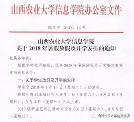 關(guān)于開學(xué)安排的通知(關(guān)于年開學(xué)安排的通知)