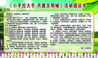 小手拉大手共創(chuàng)文明城作文開頭