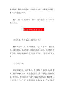 村干部任職考察報(bào)告(關(guān)于任職的考察報(bào)告)