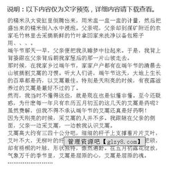 關(guān)于端午節(jié)的三年級(jí)作文范文(關(guān)于端午節(jié)的三年級(jí)作文范文)