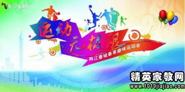 春季趣味運(yùn)動(dòng)會(huì)開頭作文