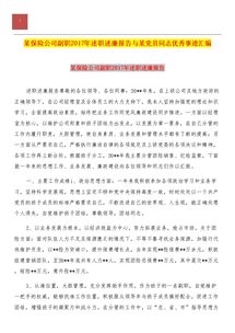 述職述廉報(bào)告(述職述廉報(bào)告)