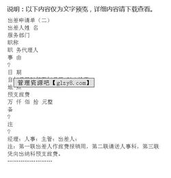 出差申請格式(出差申請格式)