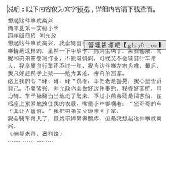 想起這件事我高興極了作文開頭