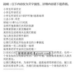 小學(xué)生環(huán)境治理的作文(環(huán)境治理的作文)