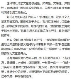 語文課上高分作文開頭