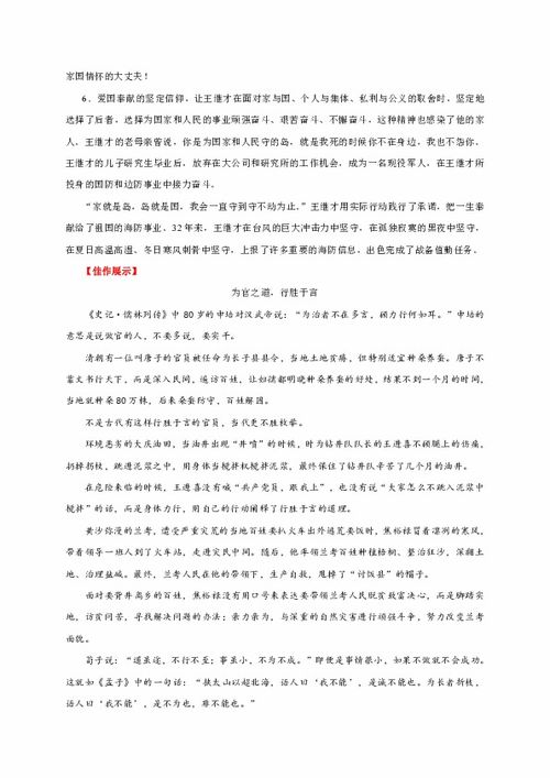 家國情懷作文排比開頭