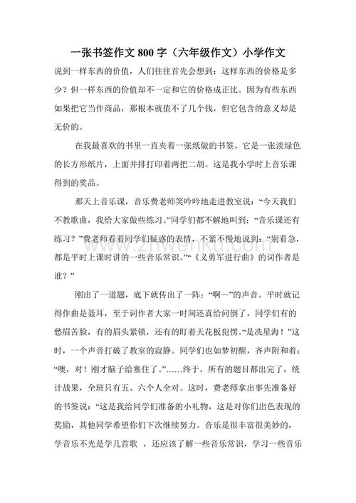 六級作文開頭寫人作文600字作文