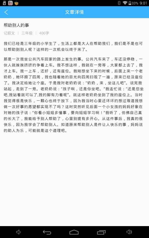 勵志幫助他人作文開頭