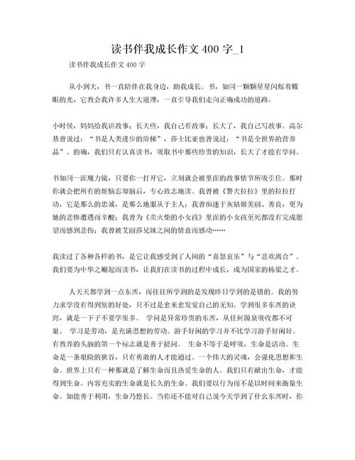 讀書伴我成長作文開頭和結(jié)尾,讀書伴我成長作文開頭與結(jié)尾怎樣寫,讀書伴我成長作文開頭怎么寫