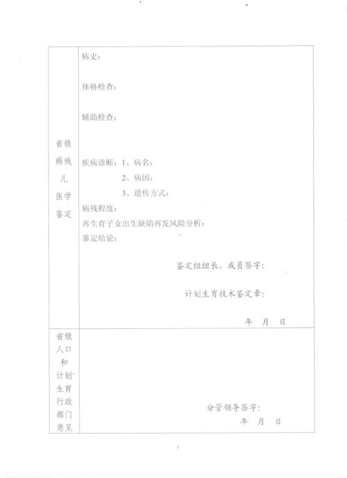 病殘兒鑒定申請(qǐng)(病殘兒鑒定申請(qǐng))