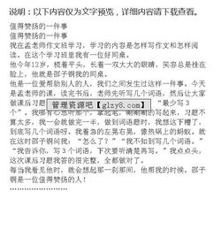 校園值得贊頌的事作文開頭