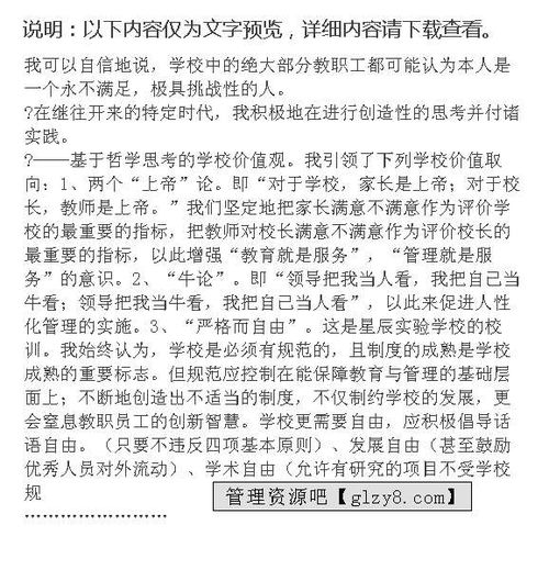 校長(zhǎng)履職報(bào)告(年校長(zhǎng)履職報(bào)告)