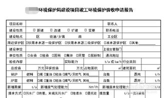 環(huán)評(píng)申請(qǐng)報(bào)告范文(環(huán)評(píng)驗(yàn)收申請(qǐng)報(bào)告)