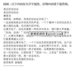 小學(xué)三級難忘的運動會作文開頭結(jié)尾