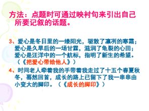 怎樣寫好初中作文的開頭和結(jié)尾