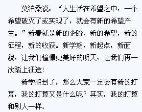 新學期新計劃作文開頭怎么寫