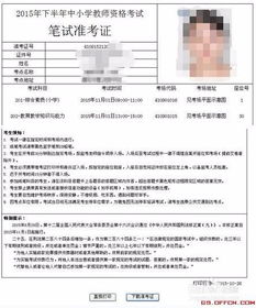 關(guān)于考教師資格證的流程(教師資格證省考流程)