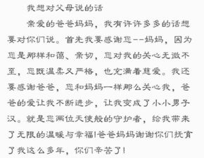 對(duì)父母說(shuō)的心里話(huà)作文開(kāi)頭結(jié)尾