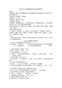 心理狀況調(diào)研報告范文(縣女職工心理狀況調(diào)研報告)