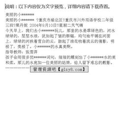 三峽作文好開(kāi)開(kāi)頭