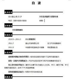 汽車技術(shù)服務(wù)與營銷個(gè)人簡歷范文(汽車技術(shù)服務(wù)和營銷個(gè)人簡歷下載)