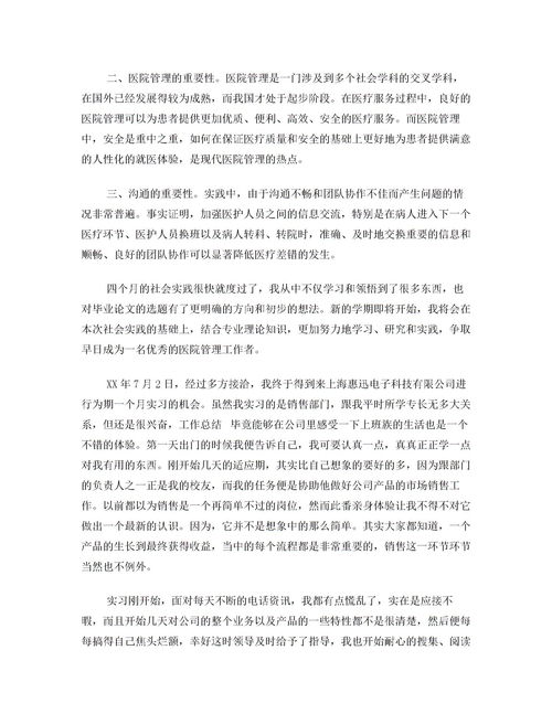 mba社會(huì)實(shí)踐報(bào)告范文(mba社會(huì)實(shí)踐報(bào)告)