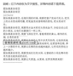 我希望我是孫悟空作文開頭