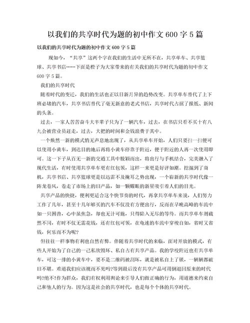 以共享為話題的作文(以共享為話題的作文)