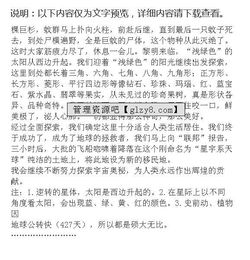 遨游太空的開頭結尾作文