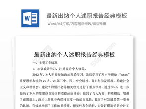 出納述職報(bào)告(出納述職報(bào)告,出納述職報(bào)告范文,財(cái)務(wù)述職報(bào)告)