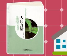 寫人間真情作文開頭和結(jié)尾