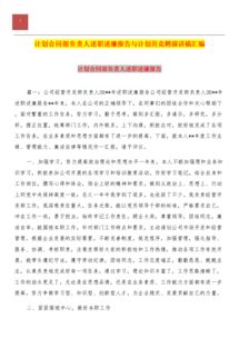 公司部門負(fù)責(zé)人述職述廉報(bào)告范文(公司部門負(fù)責(zé)人述職述廉報(bào)告)